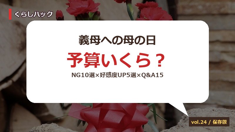 義母への母の日プレゼント完全ガイド サムネイル